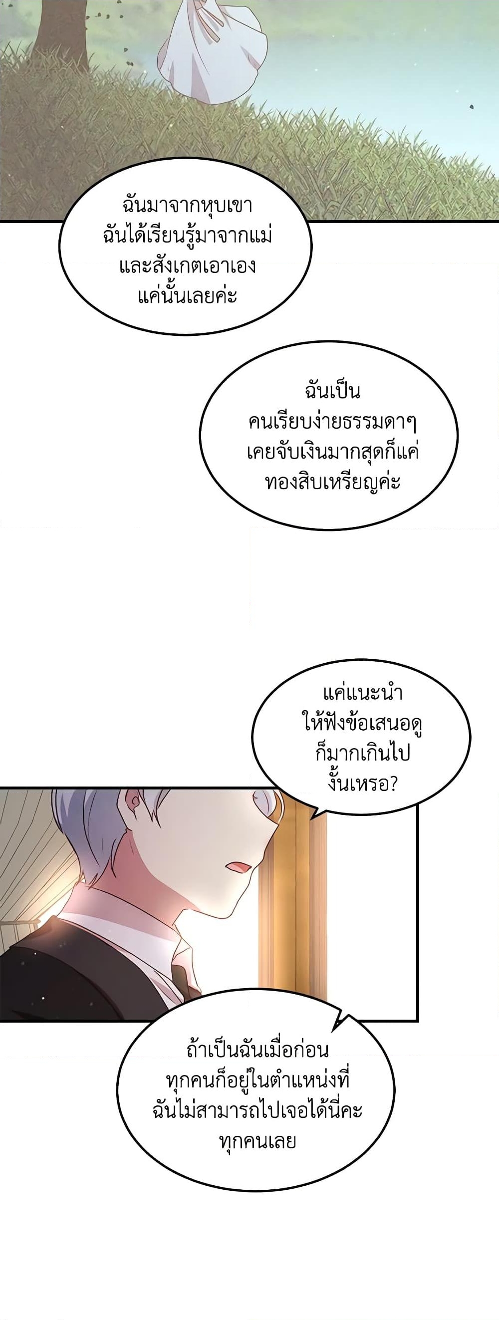 อ่านการ์ตูน What’s Wrong With You, Duke 101 ภาพที่ 26