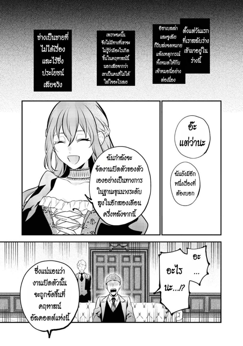 อ่านการ์ตูน I Awoke as an Imprisoned Villainess 4 ภาพที่ 29