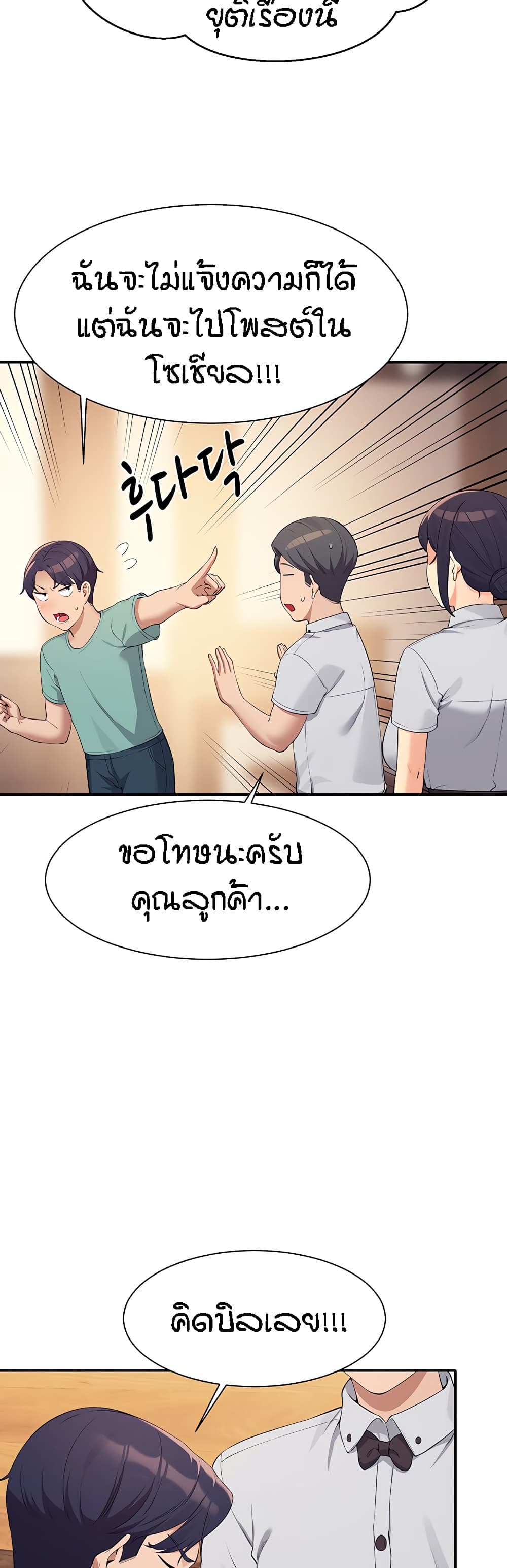 อ่านการ์ตูน Is There No Goddess in My College 93 ภาพที่ 29