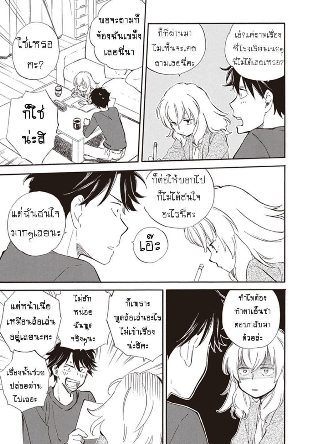 อ่านการ์ตูน Deaimon 25 ภาพที่ 3