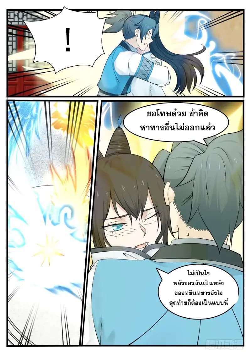 อ่านการ์ตูน Martial Peak 93 ภาพที่ 17