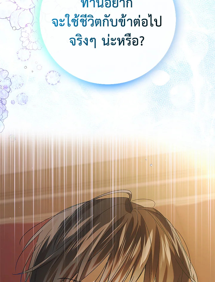 อ่านการ์ตูน A Way to Protect the Lovable You 90 ภาพที่ 106