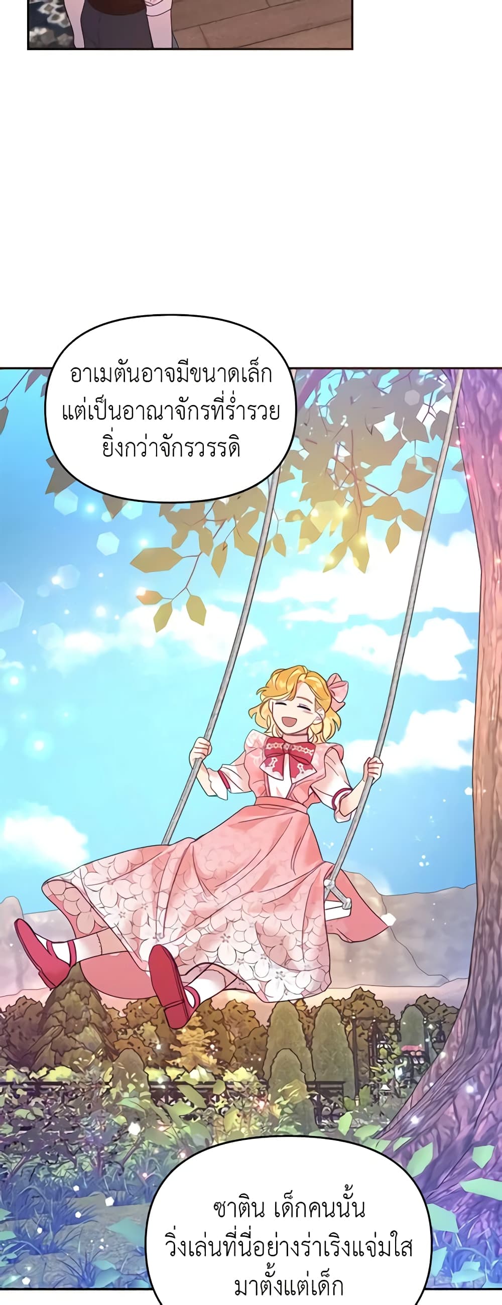 อ่านการ์ตูน Finding My Place 24 ภาพที่ 11