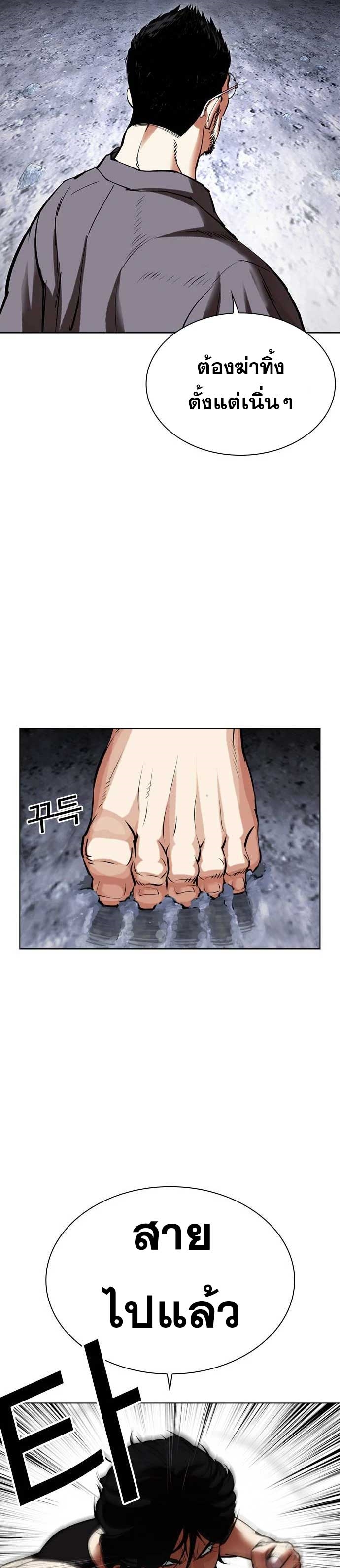 อ่านการ์ตูน Lookism 485 ภาพที่ 16