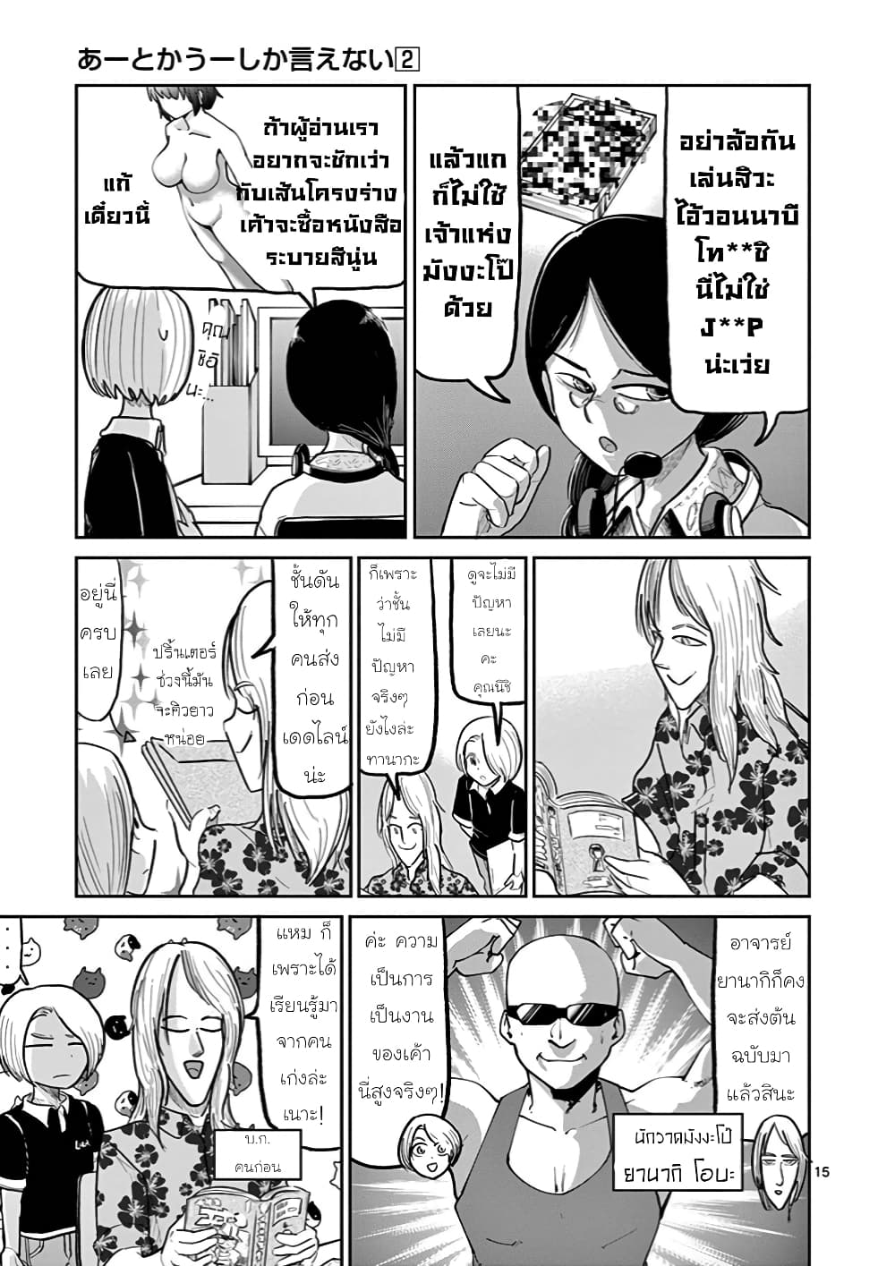 อ่านการ์ตูน Ah and Mm Are All She Says 9 ภาพที่ 15