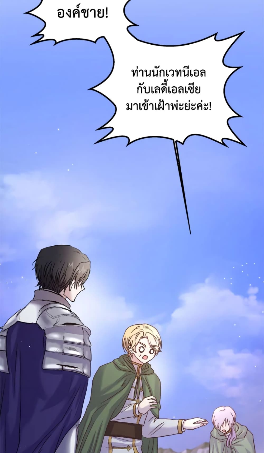 อ่านการ์ตูน I Didn’t Save You To Get Proposed To 20 ภาพที่ 55