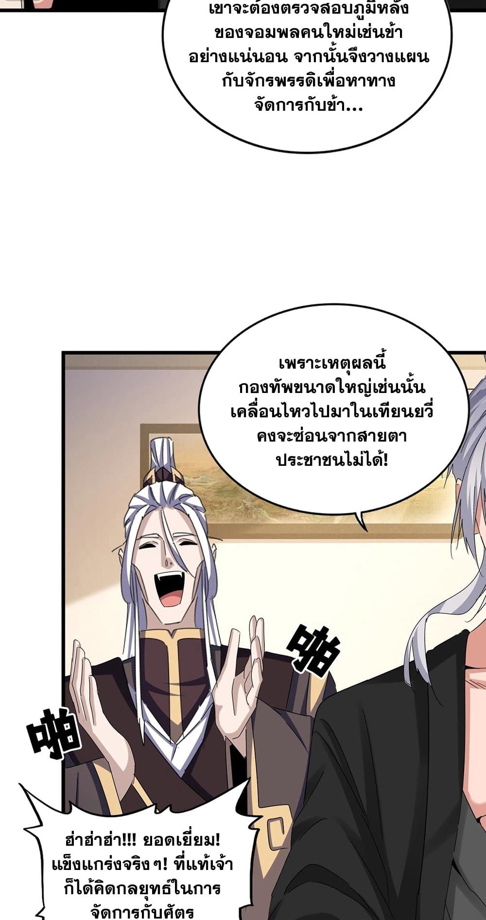 อ่านการ์ตูน Magic Emperor 506 ภาพที่ 46