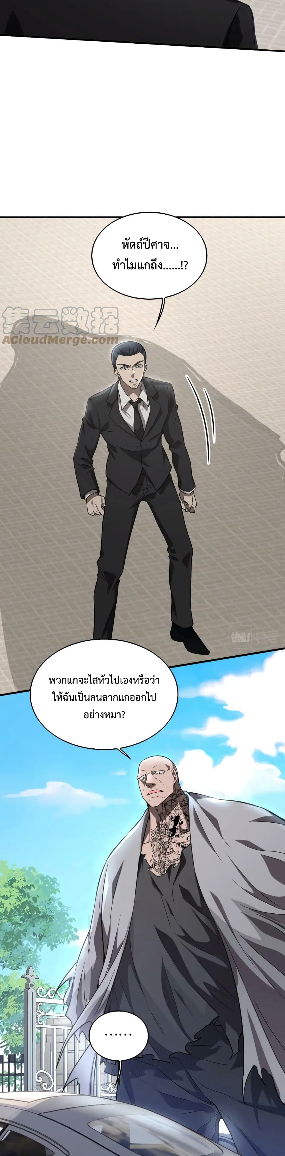 อ่านการ์ตูน Men From Hell 16 ภาพที่ 11