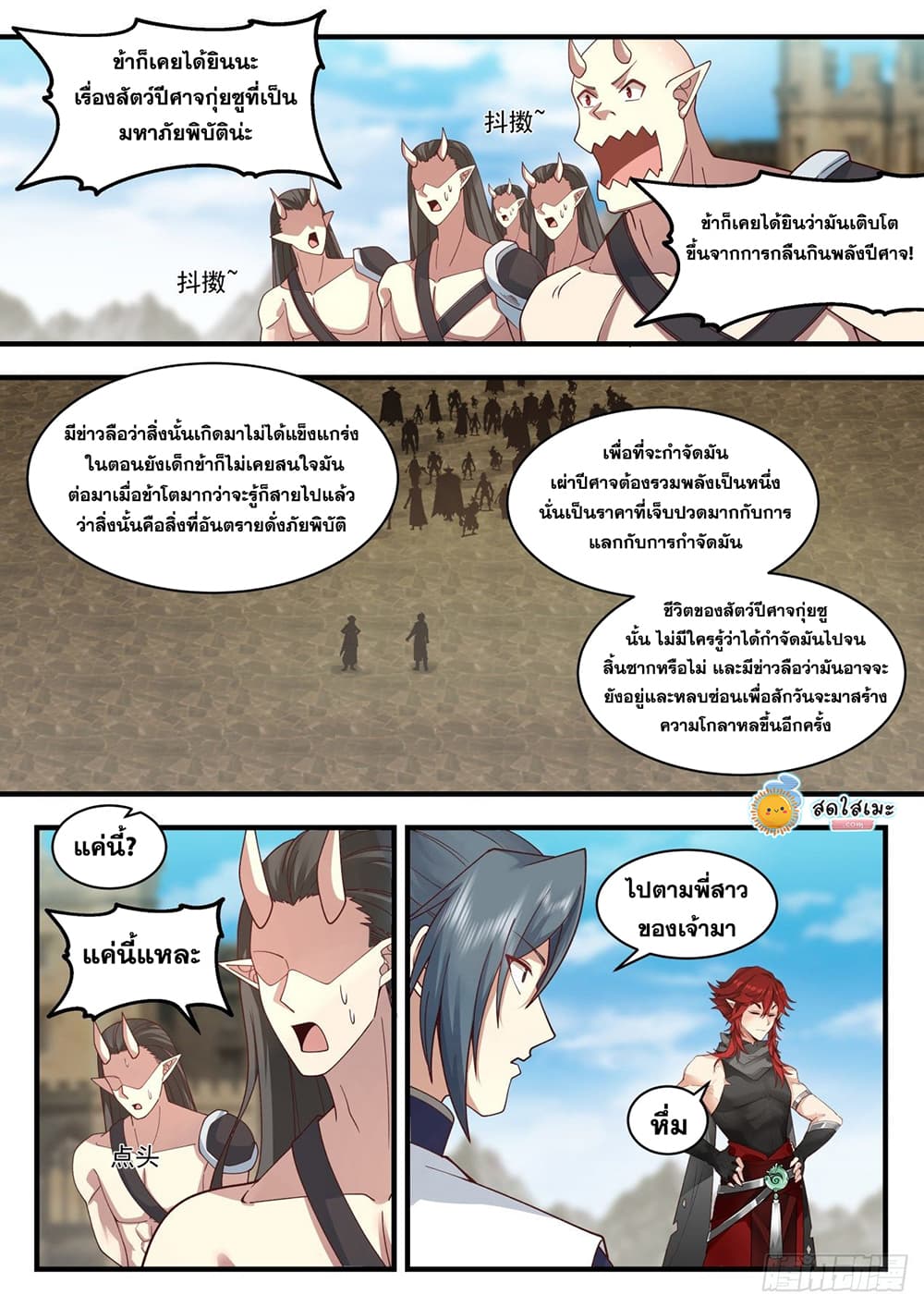 อ่านการ์ตูน Martial Peak 2106 ภาพที่ 4