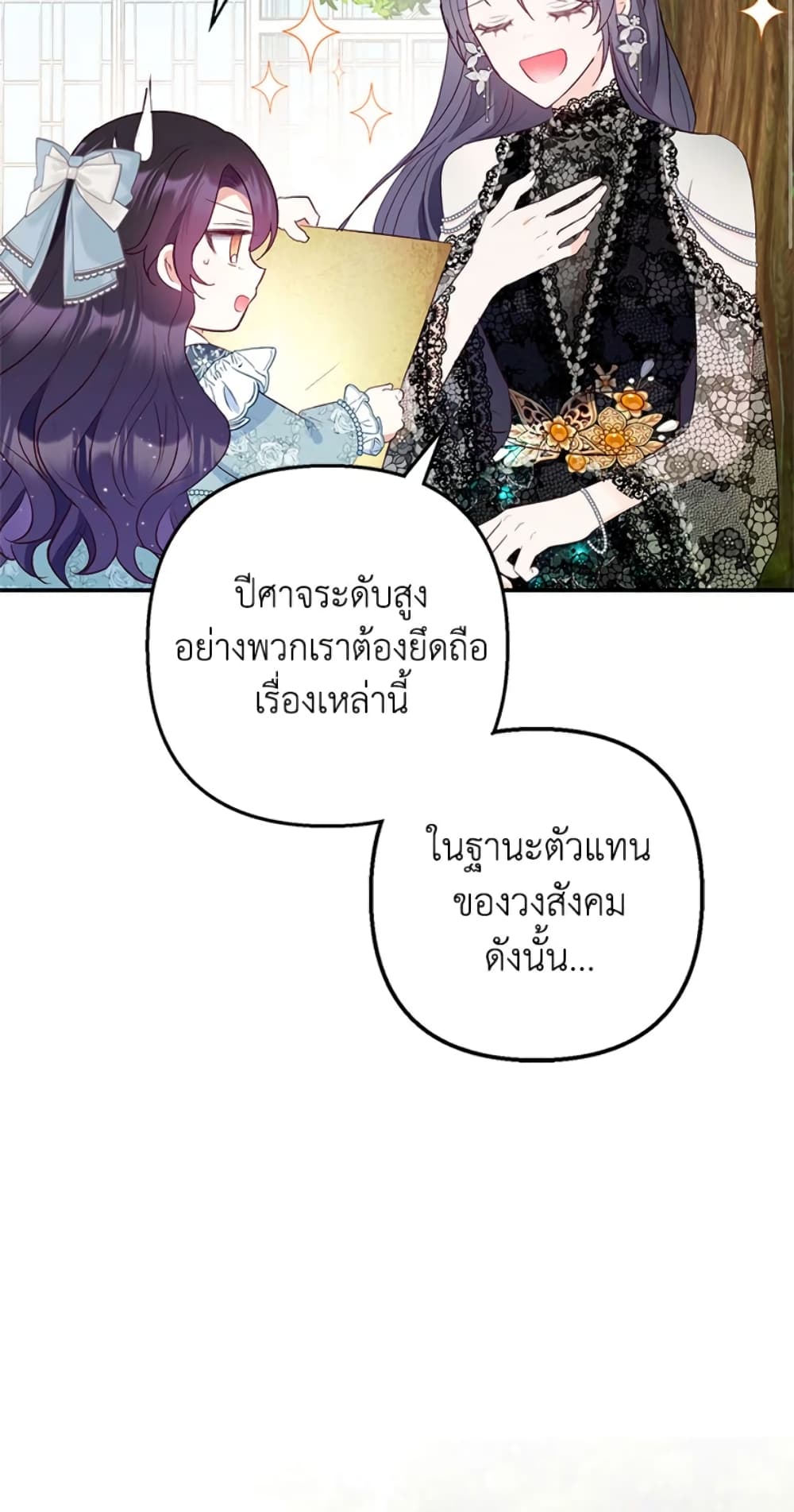 อ่านการ์ตูน I Am A Daughter Loved By The Devil 21 ภาพที่ 63