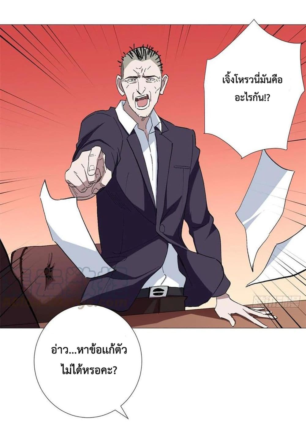 อ่านการ์ตูน Supreme Almighty Master of The City 44 ภาพที่ 22