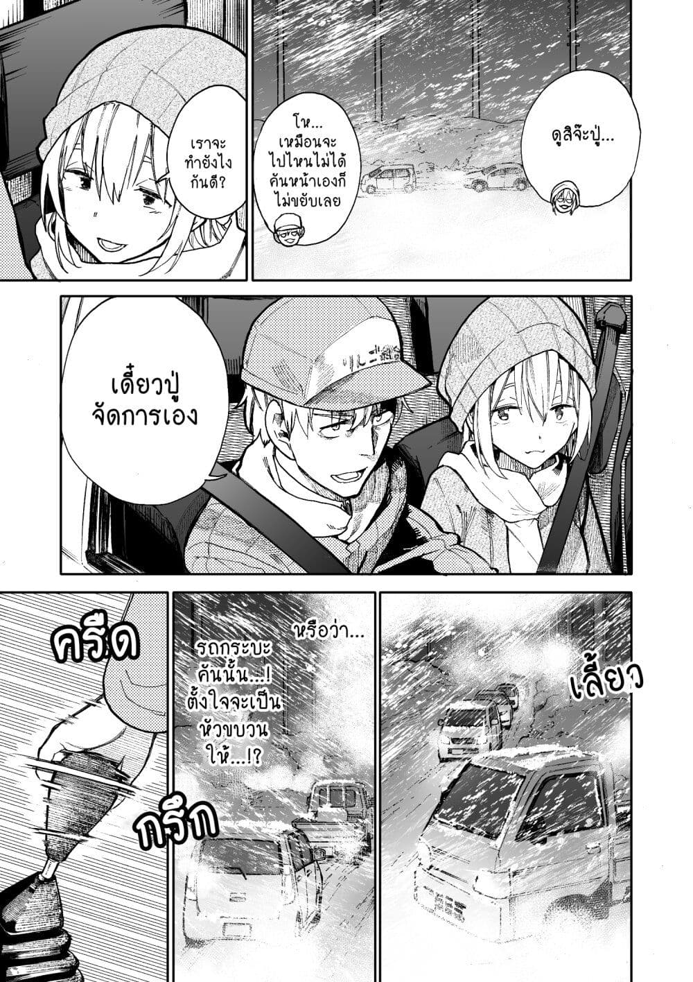 อ่านการ์ตูน A Story About A Grampa and Granma Returned Back to their Youth 67 ภาพที่ 3