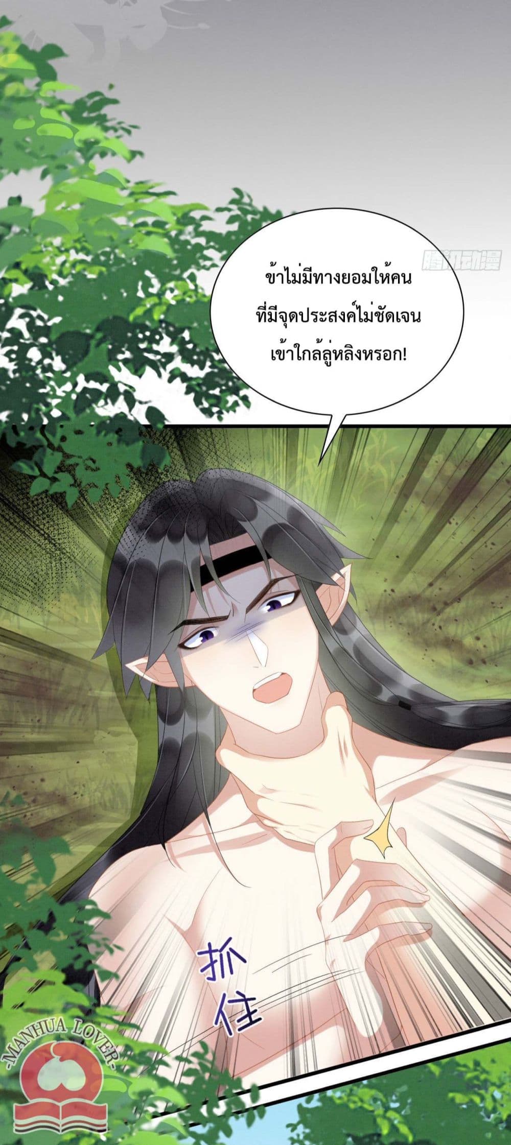 อ่านการ์ตูน Help! The Snake Husband Loves Me So Much! 12 ภาพที่ 6