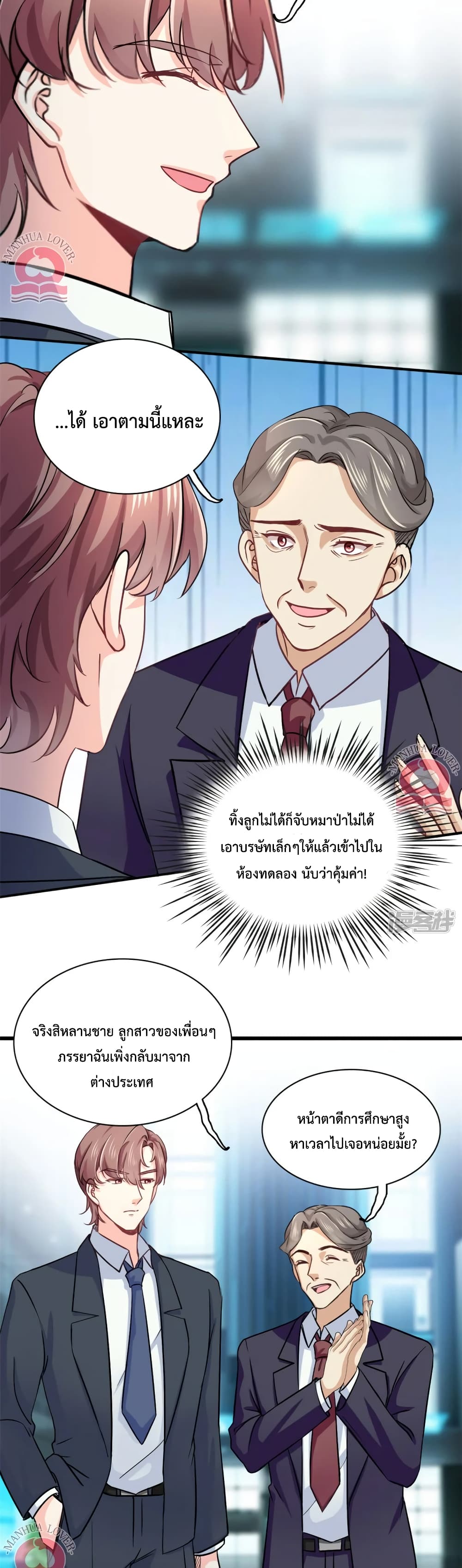 อ่านการ์ตูน Your Heart Is Safe Now 56 ภาพที่ 8