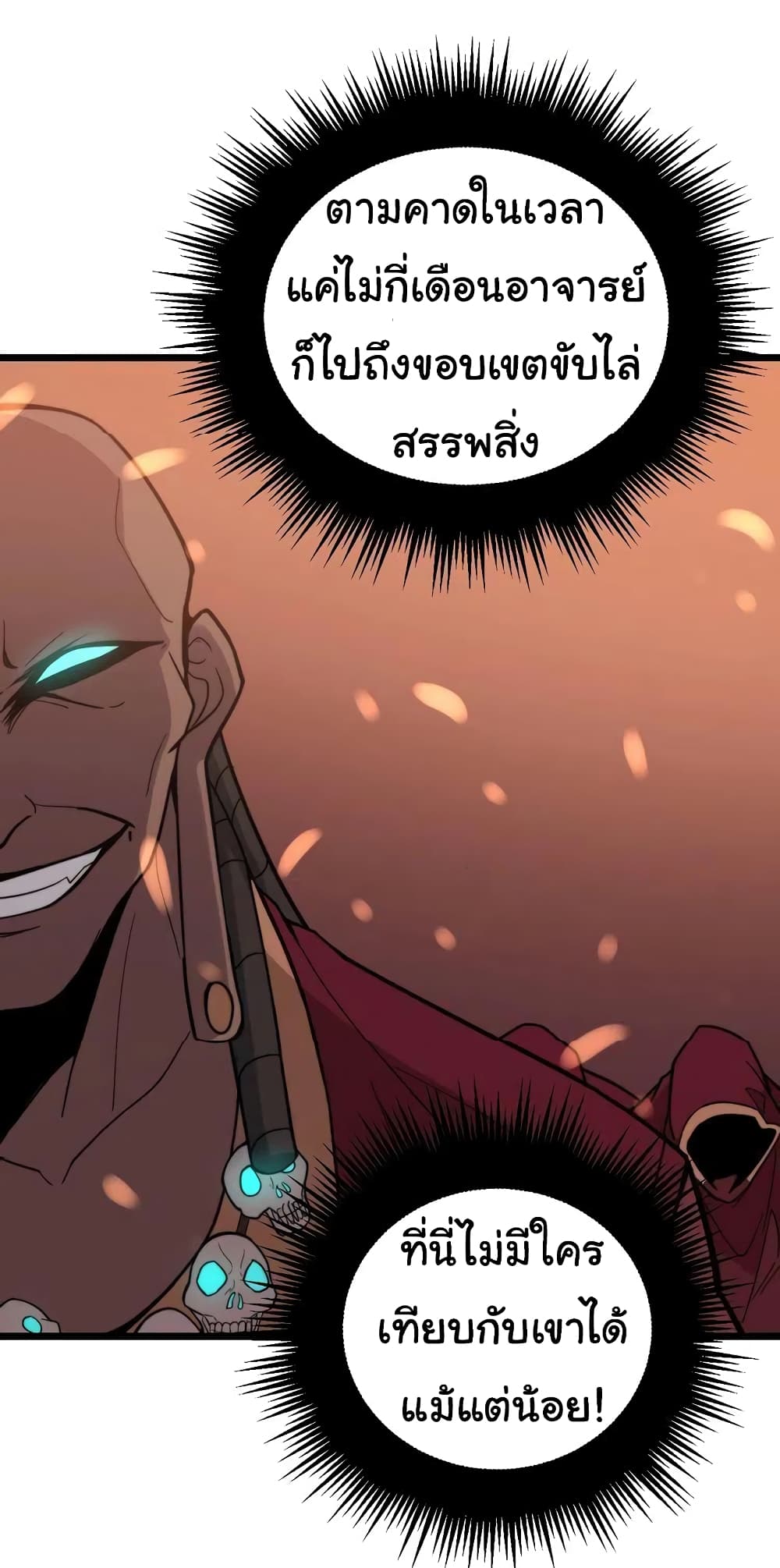 อ่านการ์ตูน Bad Hand Witch Doctor 217 ภาพที่ 33