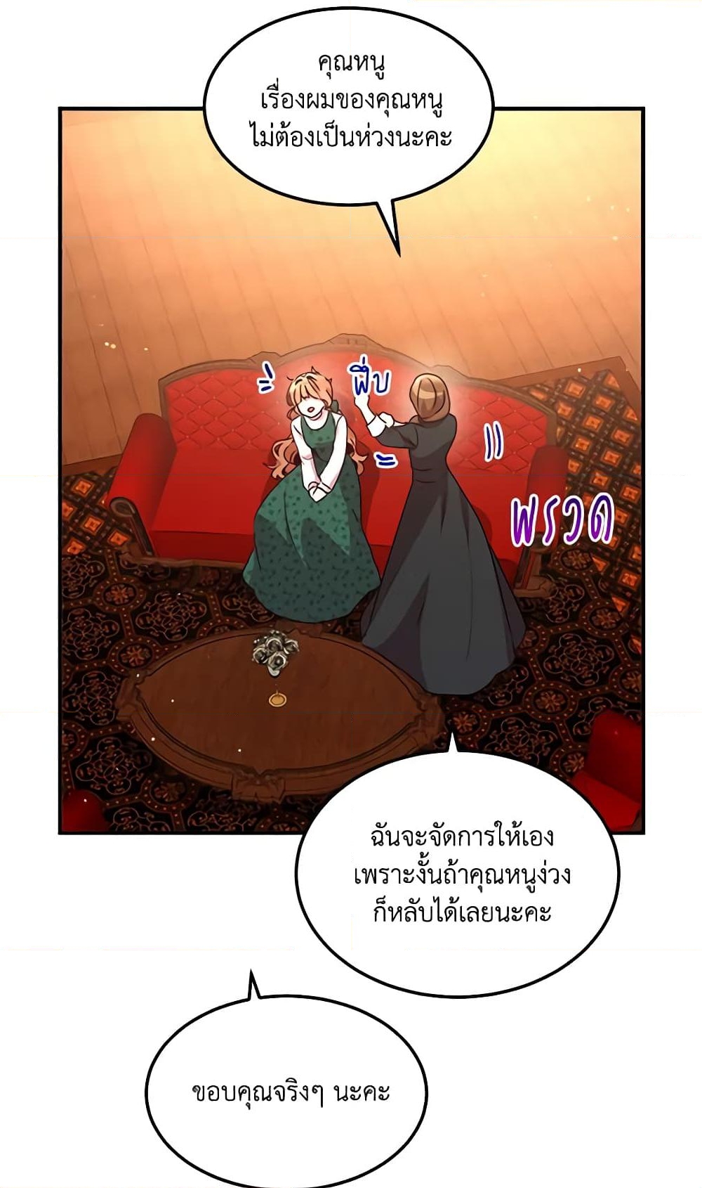 อ่านการ์ตูน What’s Wrong With You, Duke 95 ภาพที่ 37