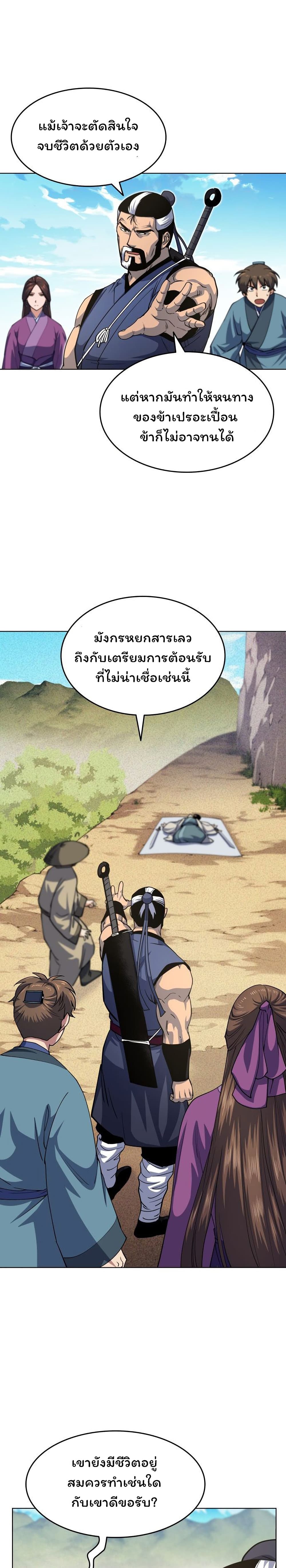 อ่านการ์ตูน Tale of a Scribe Who Retires to the Countryside 18 ภาพที่ 20