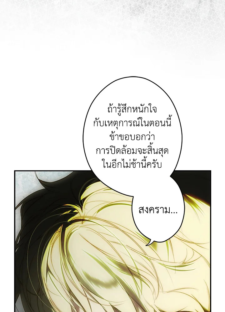 อ่านการ์ตูน The Lady’s Secret 82 ภาพที่ 48