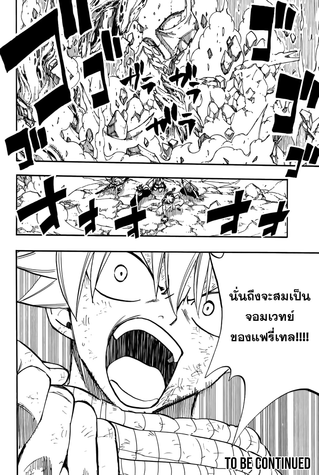 อ่านการ์ตูน Fairy Tail: 100 Years Quest 88 ภาพที่ 21