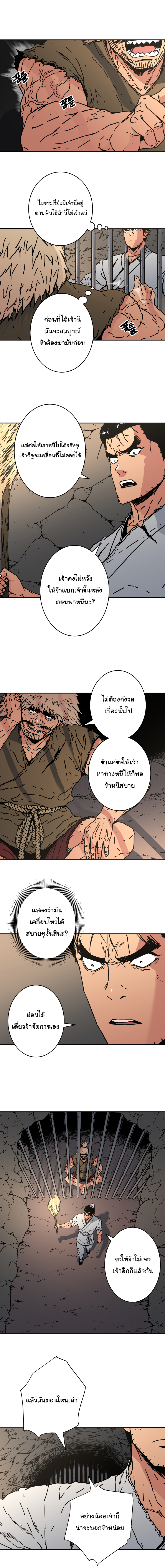 อ่านการ์ตูน Peerless Dad 148 ภาพที่ 7