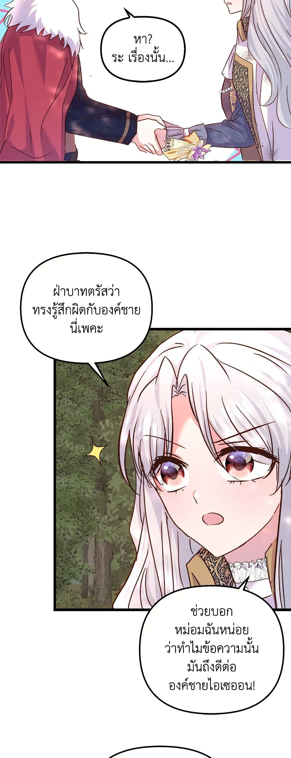 อ่านการ์ตูน I Didn’t Save You To Get Proposed To 56 ภาพที่ 48