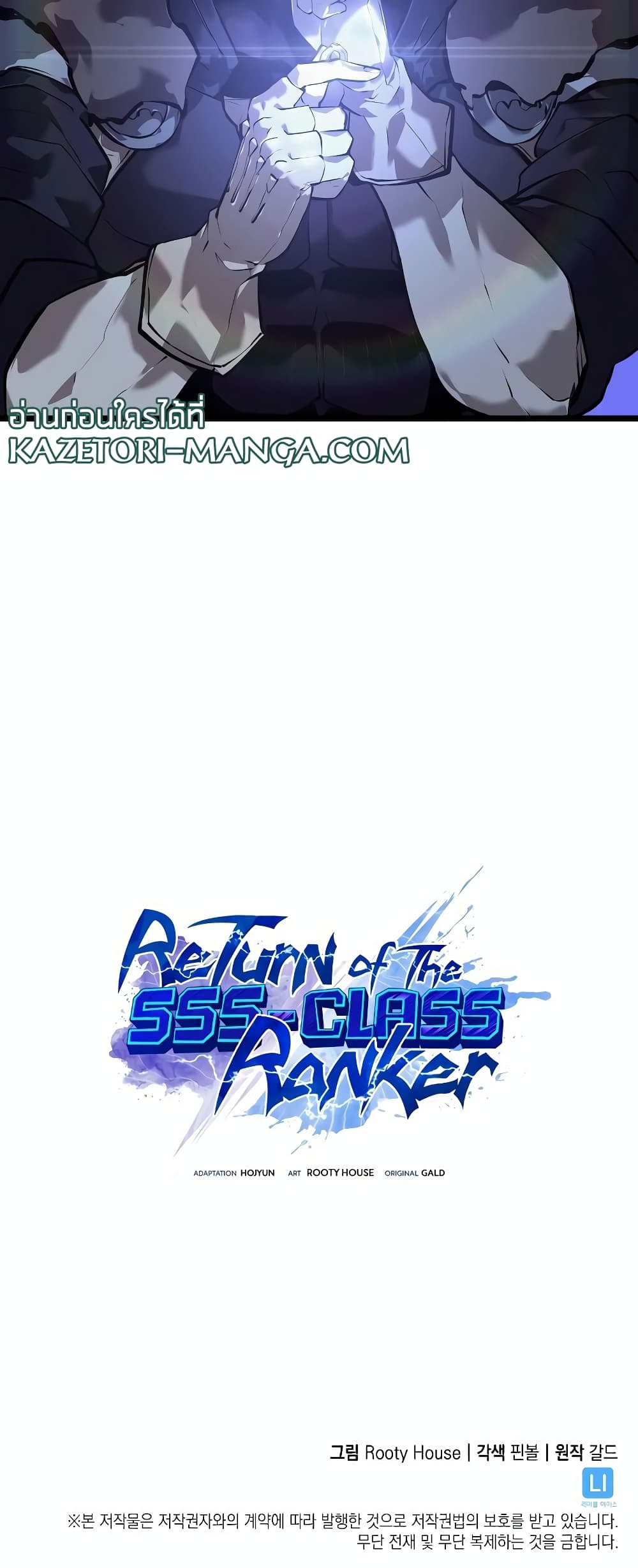 อ่านการ์ตูน Return of the SSS-Class Ranker 63 ภาพที่ 91