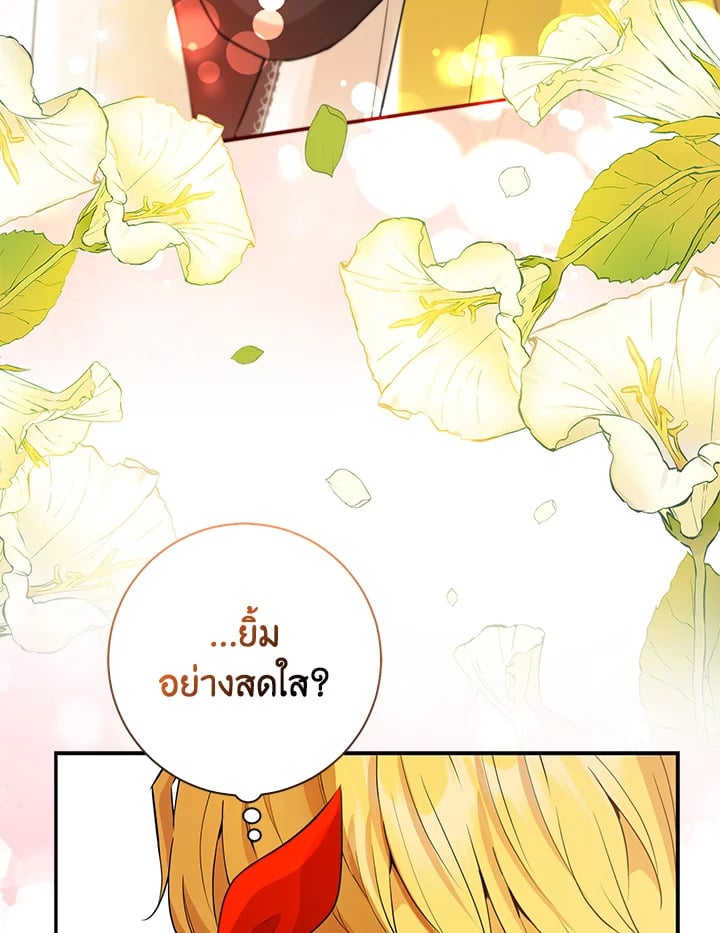 อ่านการ์ตูน Baby Squirrel Is Good at Everything 45 ภาพที่ 74