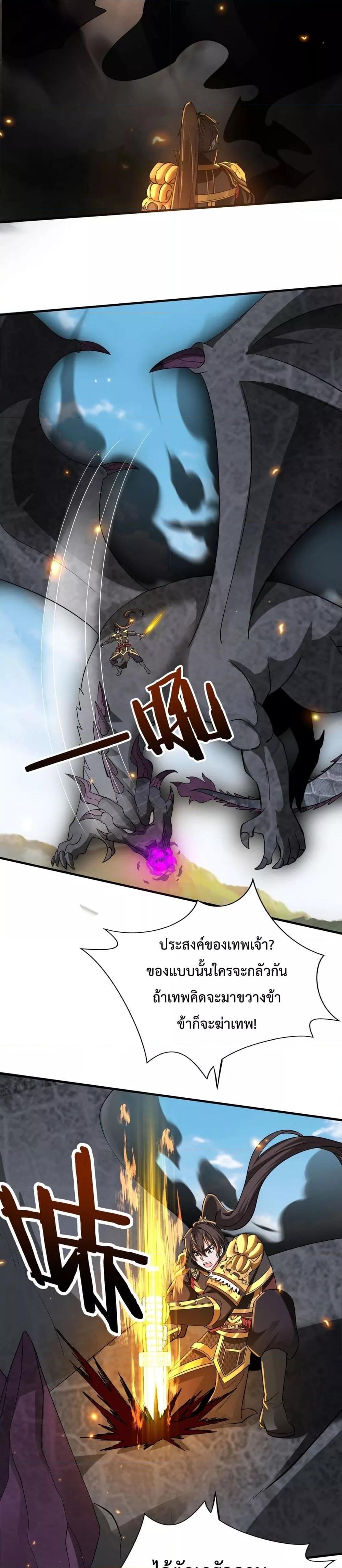 อ่านการ์ตูน I Kill To Be God 131 ภาพที่ 7