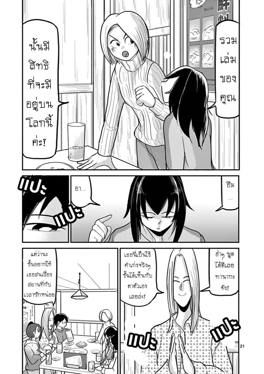 อ่านการ์ตูน Ah and Mm Are All She Says 23 ภาพที่ 21