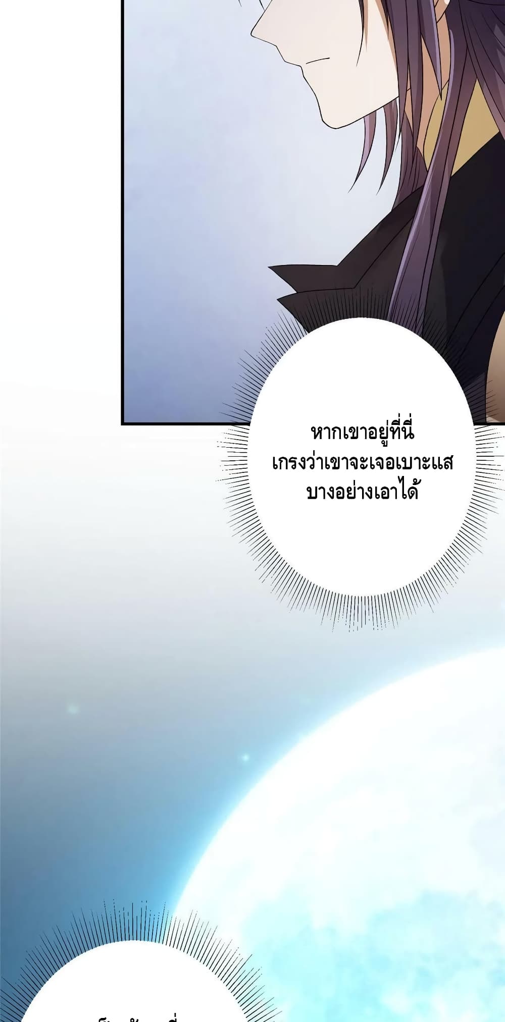 อ่านการ์ตูน Keep A Low Profile 142 ภาพที่ 21