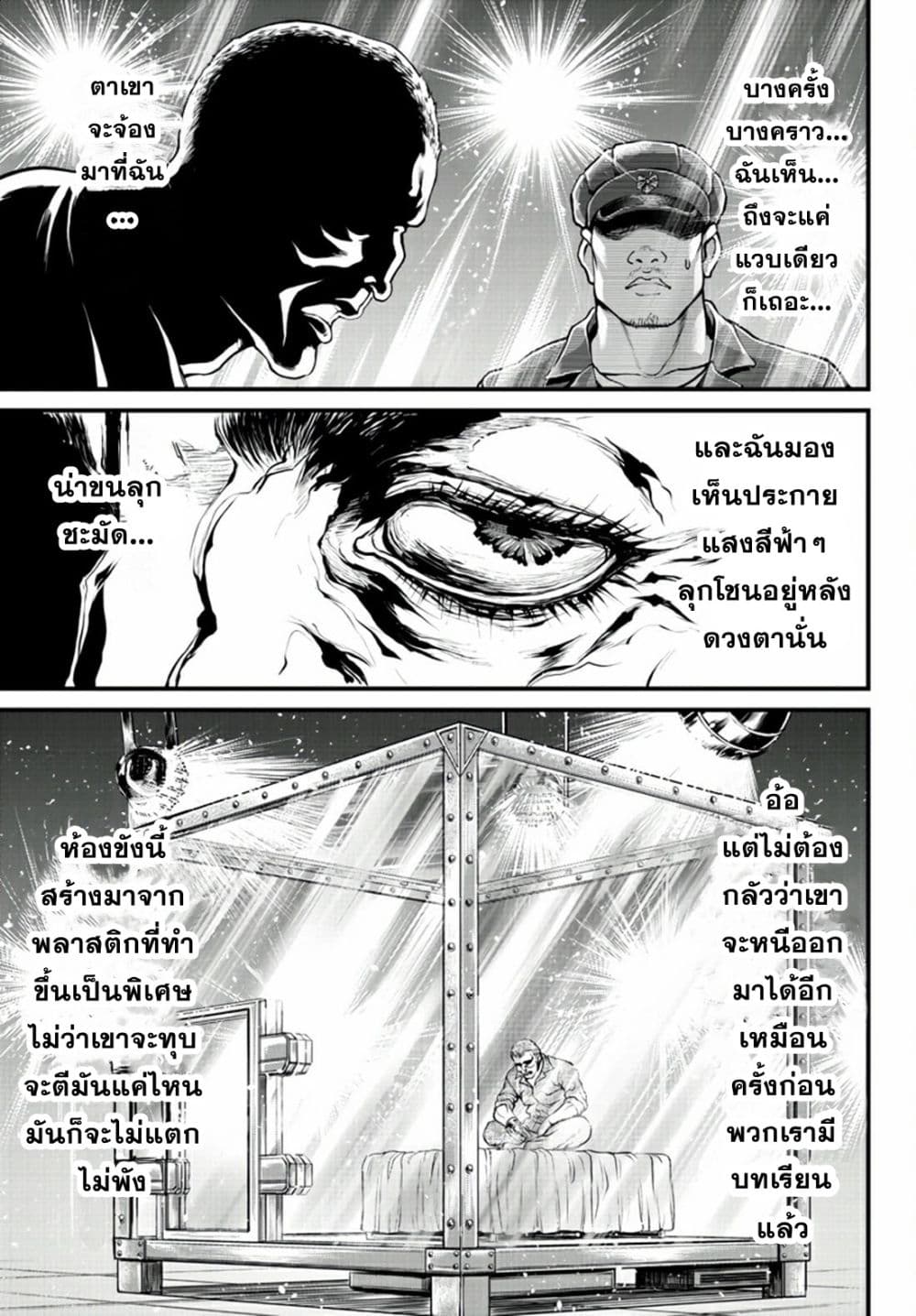 อ่านการ์ตูน Yuenchi Baki Gaiden 1 ภาพที่ 5