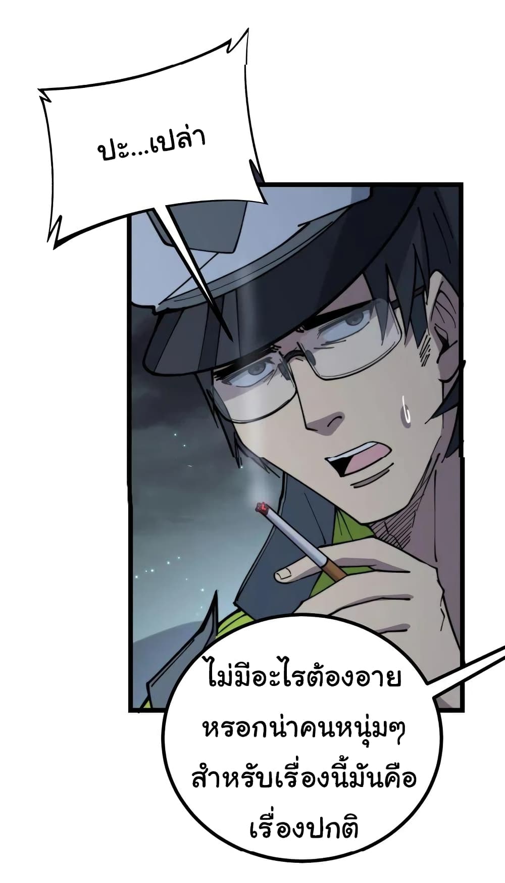 อ่านการ์ตูน Bad Hand Witch Doctor 229 ภาพที่ 10