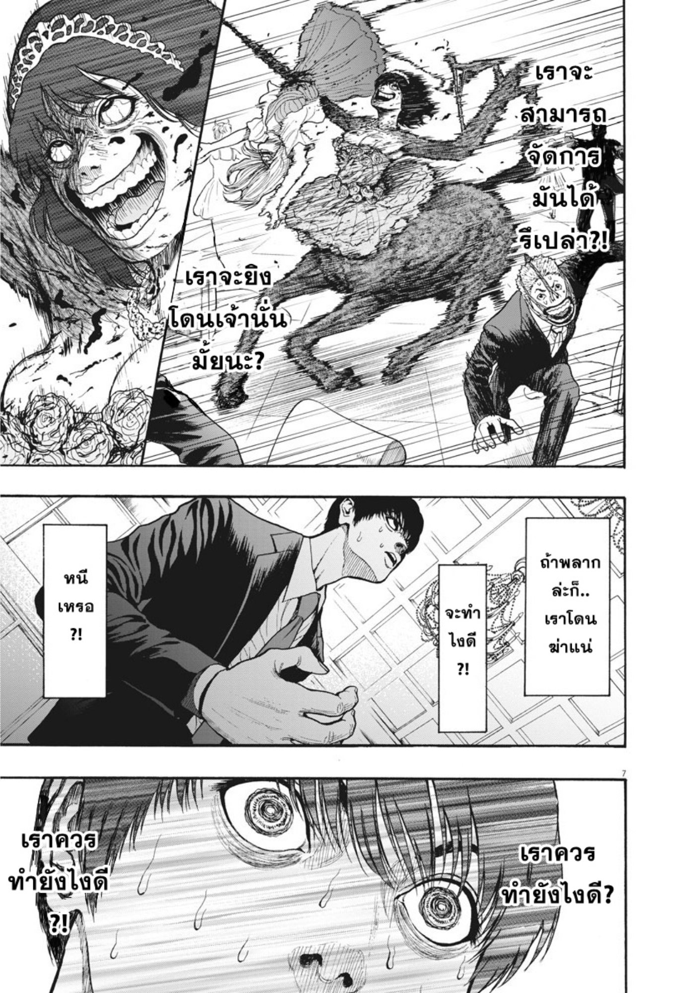 อ่านการ์ตูน Jagaaaaaan 6 ภาพที่ 7