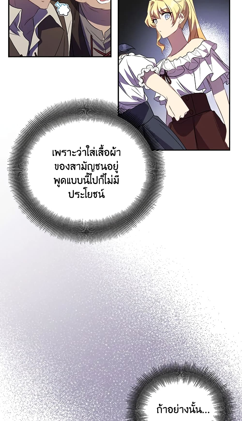 อ่านการ์ตูน I’m a Fake Saintess but the Gods are Obsessed 23 ภาพที่ 16