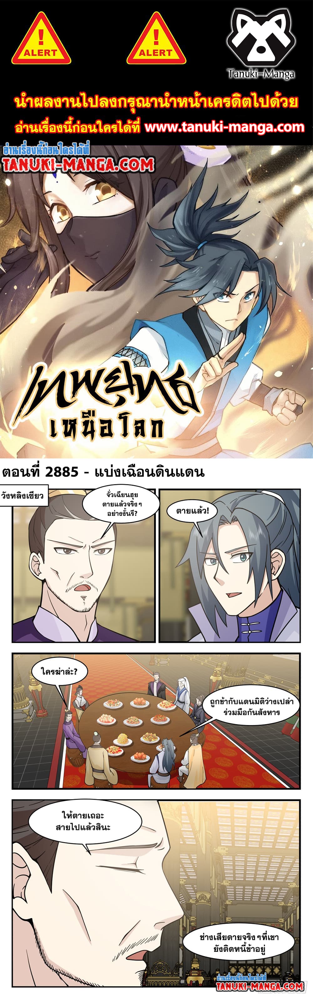 อ่านการ์ตูน Martial Peak 2885 ภาพที่ 1