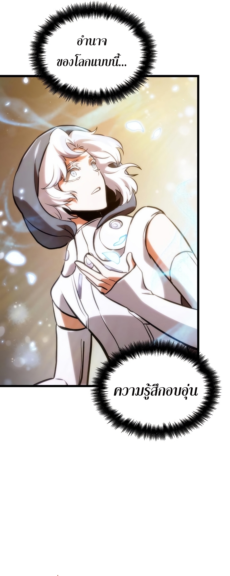 อ่านการ์ตูน The World After The End 102 ภาพที่ 86