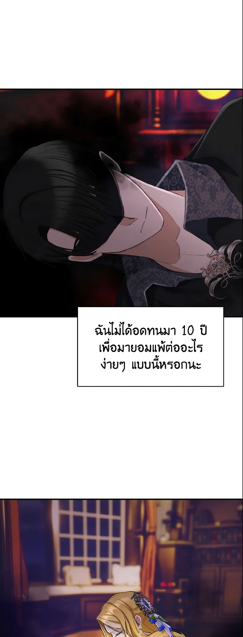 อ่านการ์ตูน I Treated The Mastermind And Ran Away 10 ภาพที่ 40