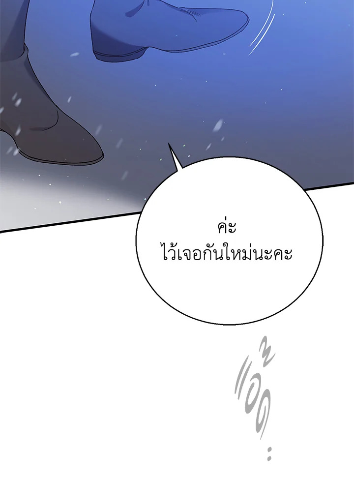 อ่านการ์ตูน A Way to Protect the Lovable You 79 ภาพที่ 103