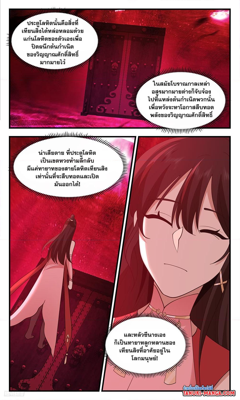 อ่านการ์ตูน Martial Peak 3454 ภาพที่ 4