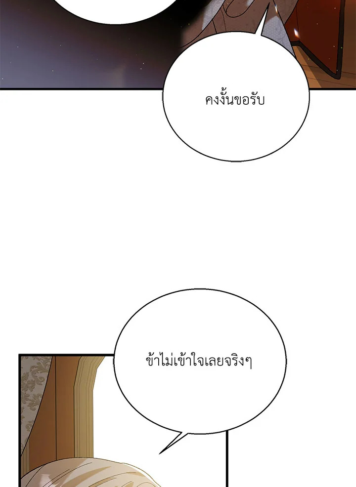 อ่านการ์ตูน A Way to Protect the Lovable You 69 ภาพที่ 113