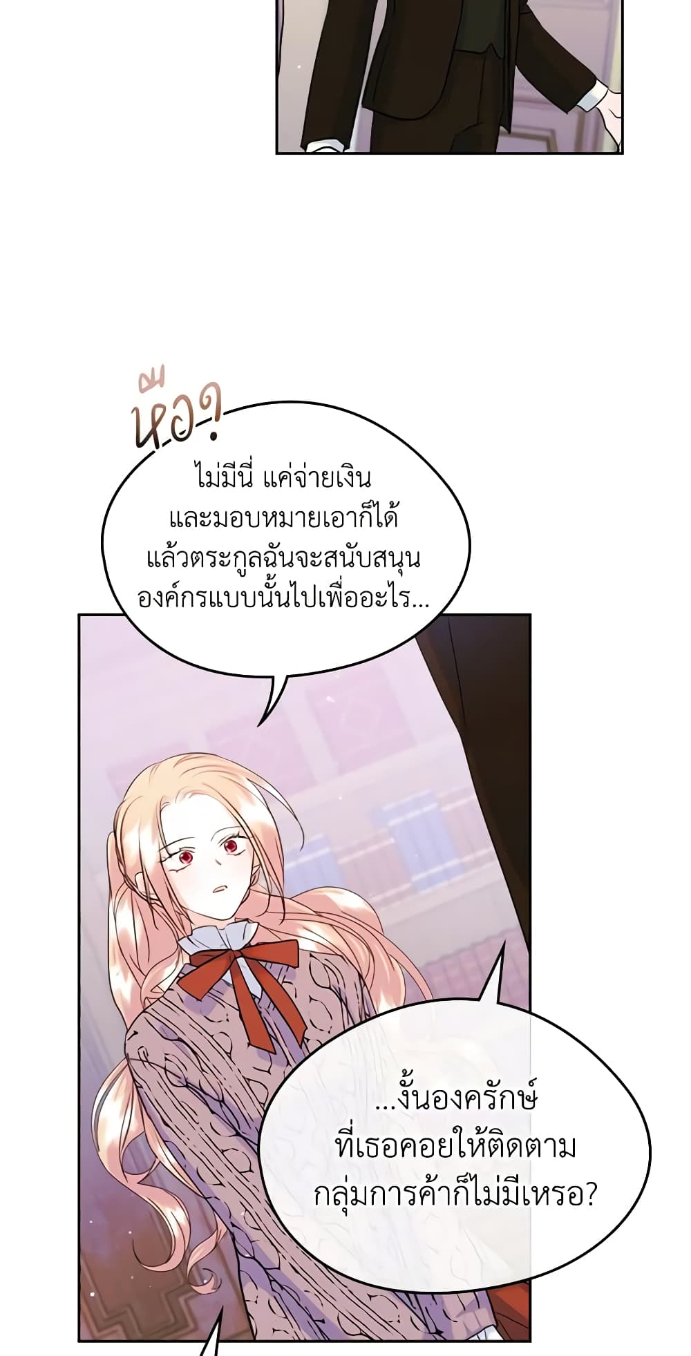 อ่านการ์ตูน I Became The Male Lead’s Female Friend 29 ภาพที่ 33