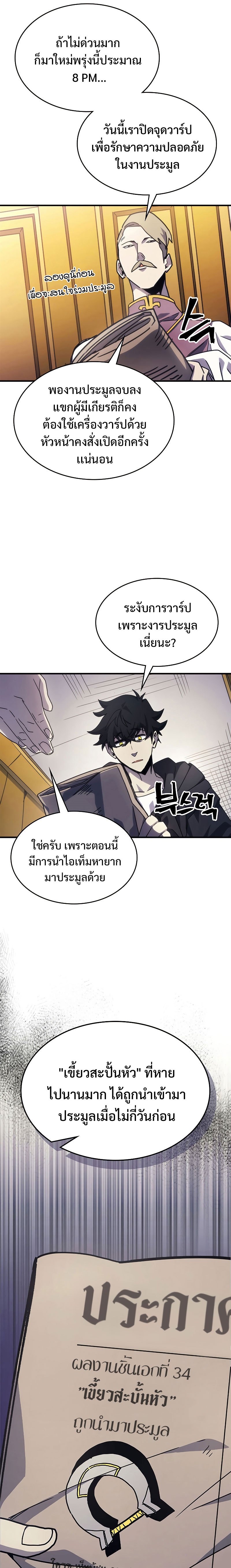 อ่านการ์ตูน Mr Devourer Please Act Like a Final Boss 10 ภาพที่ 20