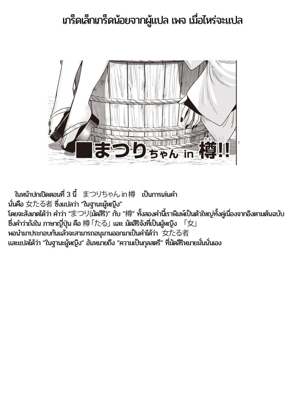 อ่านการ์ตูน Kimi no Katana ga Oreru Made Tsukimiya Matsuri no Koigataki 3 ภาพที่ 31