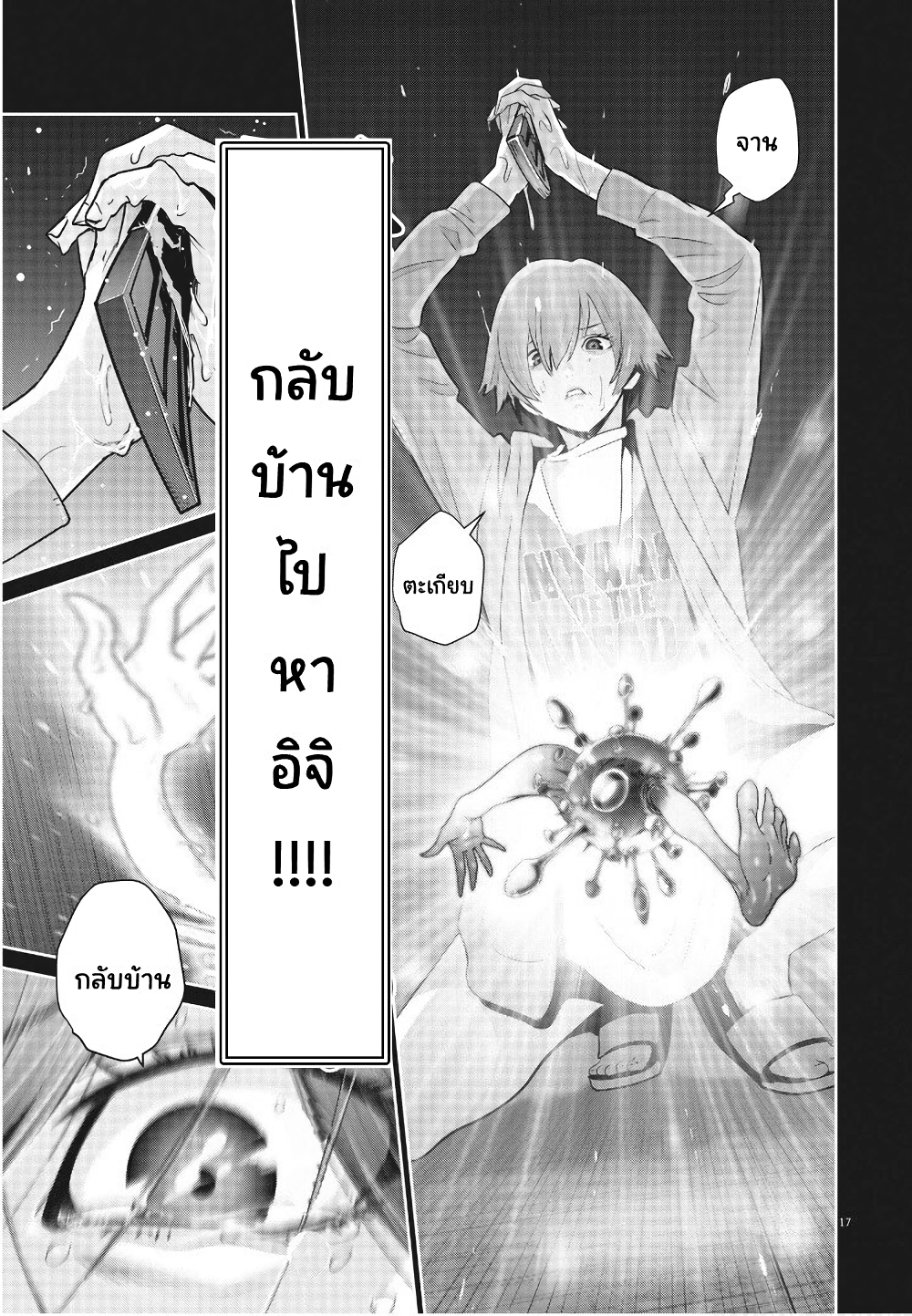 อ่านการ์ตูน Superball Girl 9 ภาพที่ 17