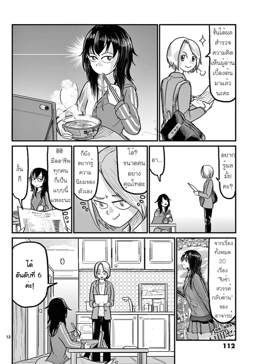 อ่านการ์ตูน Ah and Mm Are All She Says 4 ภาพที่ 12