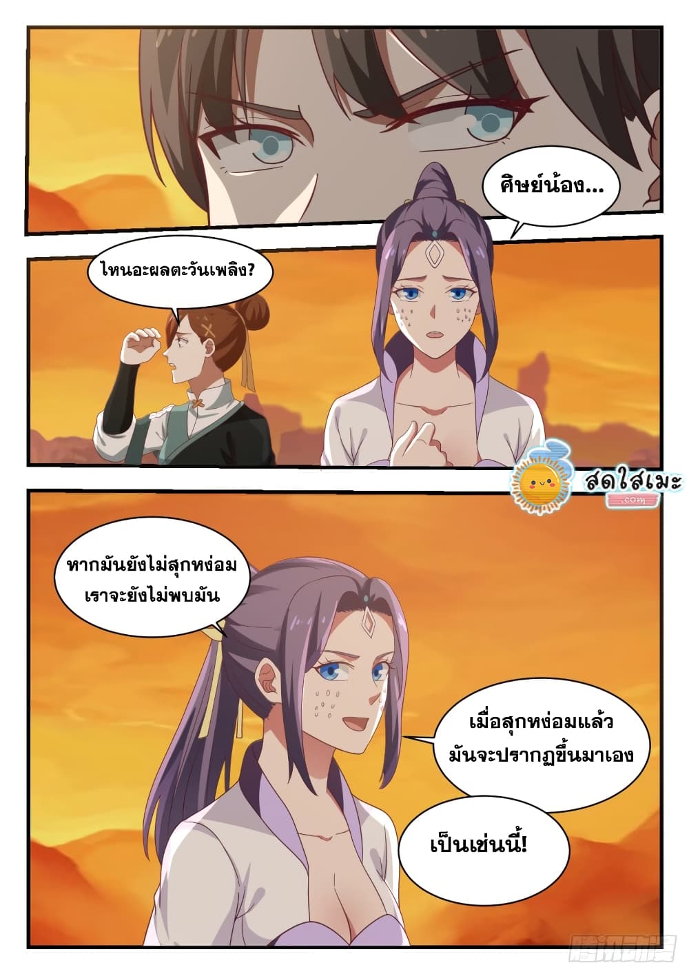 อ่านการ์ตูน Martial Peak 1121 ภาพที่ 6