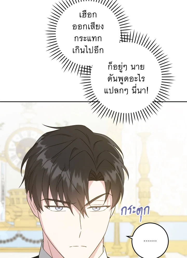 อ่านการ์ตูน Please Give Me the Pacifier 59 ภาพที่ 4