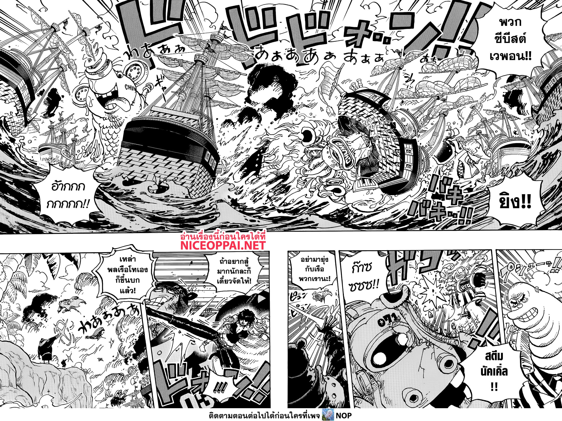 อ่านการ์ตูน One Piece 1091 ภาพที่ 4