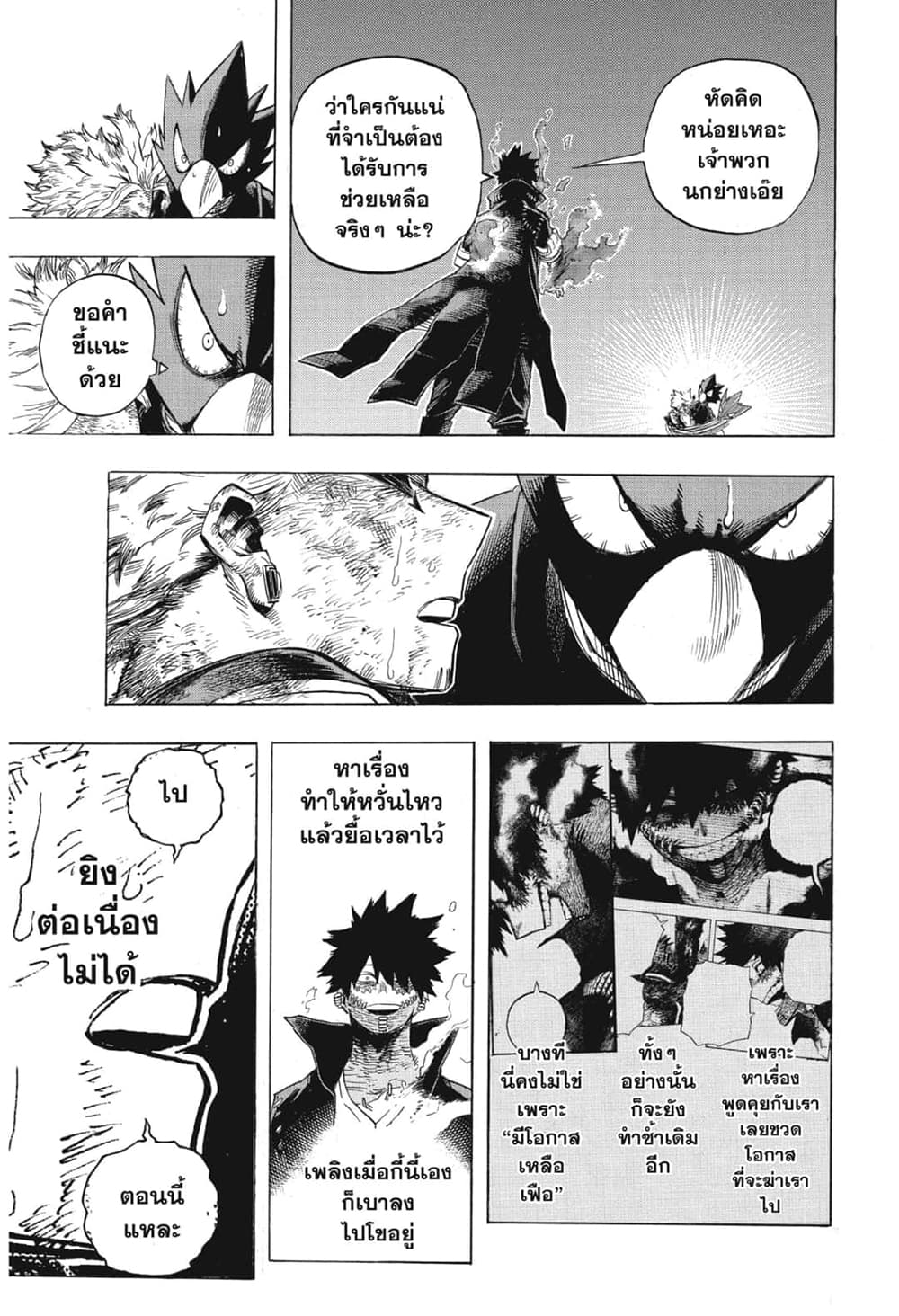 อ่านการ์ตูน Boku no Hero Academia 271 ภาพที่ 8