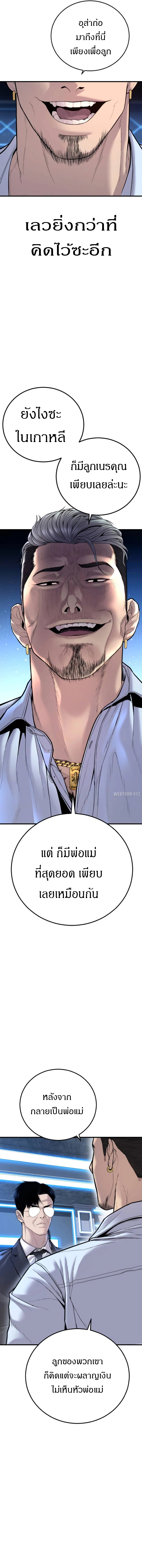 อ่านการ์ตูน Manager Kim 114 ภาพที่ 22